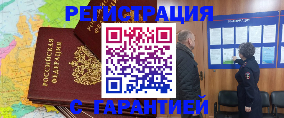 временная регистрация для всех в Барабинске