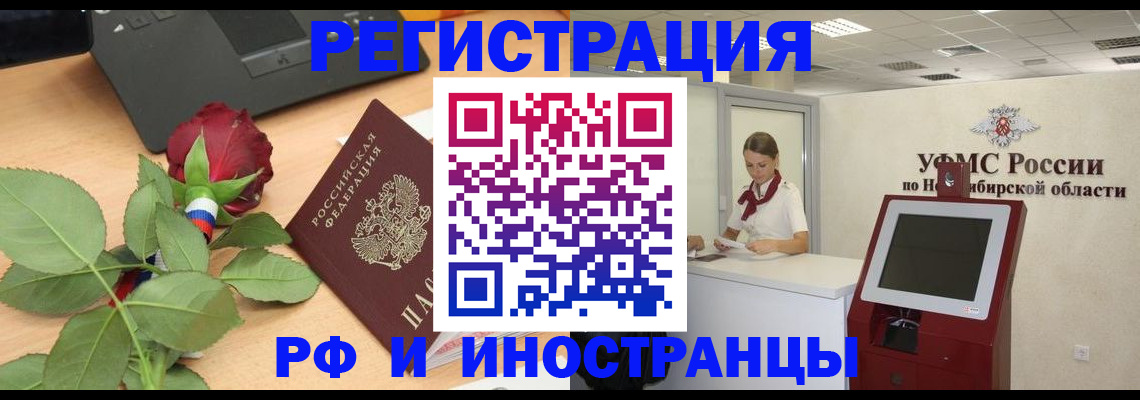 временная регистрация поиск в Барабинске