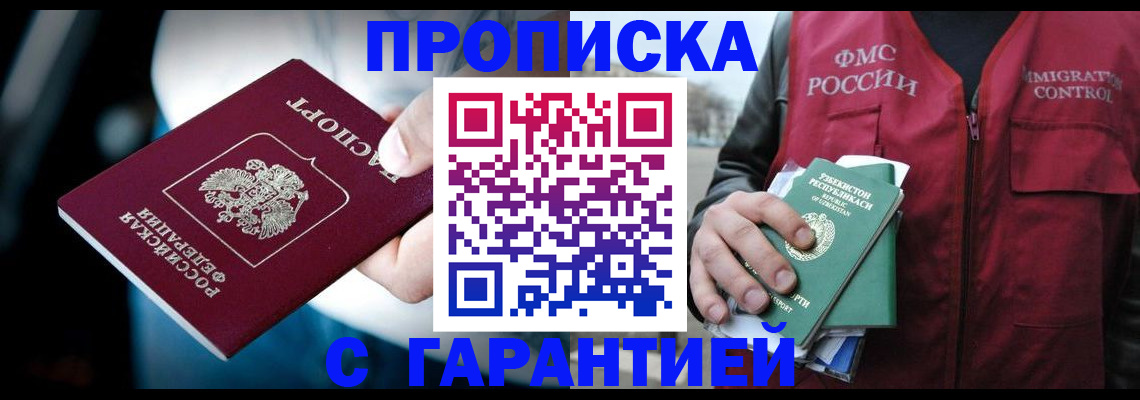 прописка для военкомата в Барабинске