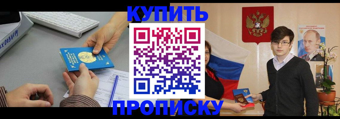 временная регистрация собственник в Барабинске
