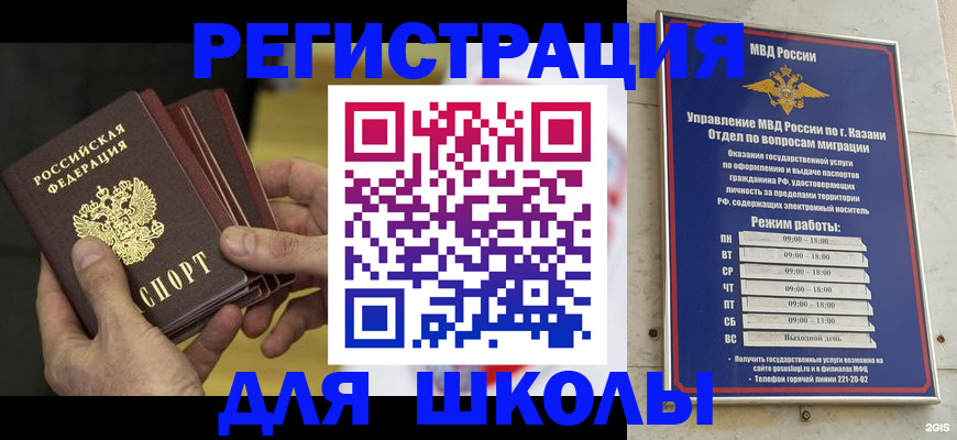 купить прописку в Барабинске