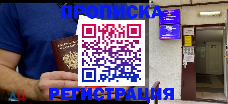 прописка поиск в Барабинске