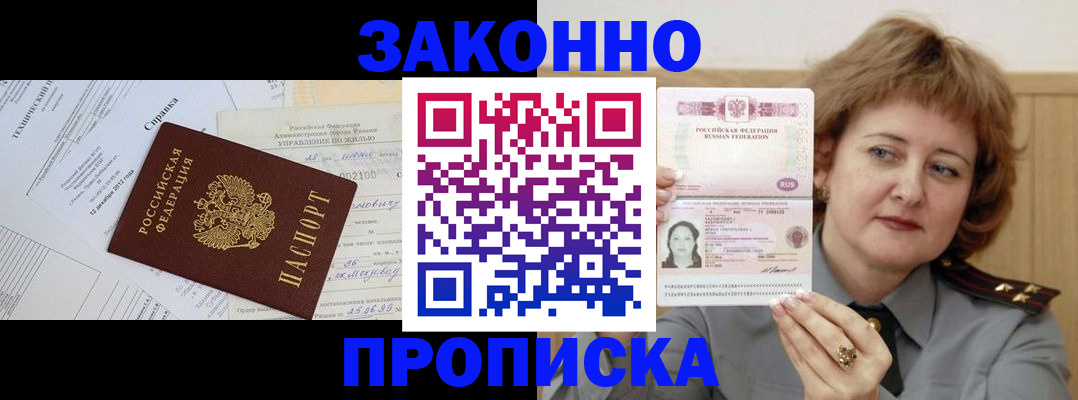 временная регистрация 2025 в Барабинске