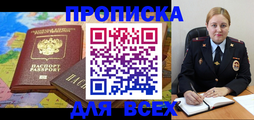 прописка в Барабинске