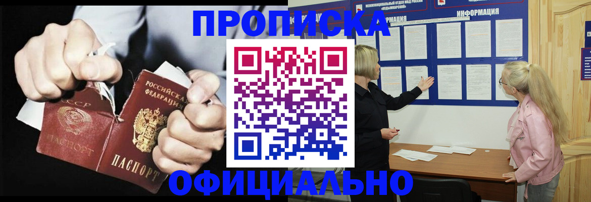 временная регистрация купить в Барабинске